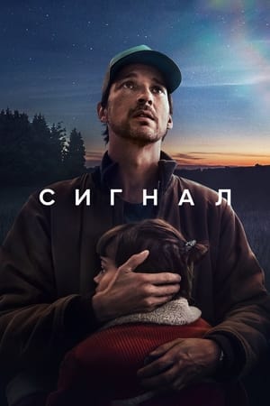 Image Сигнал