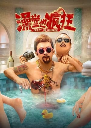 Poster Crazy Bathhouse (2022)