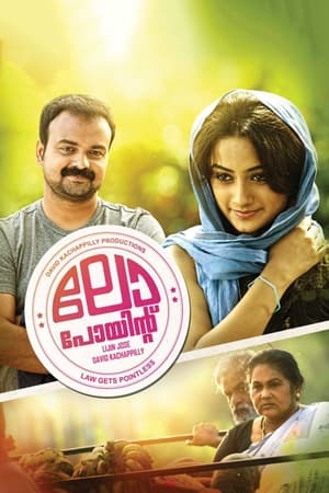 Poster ലോ പോയിന്‍റ് 2014