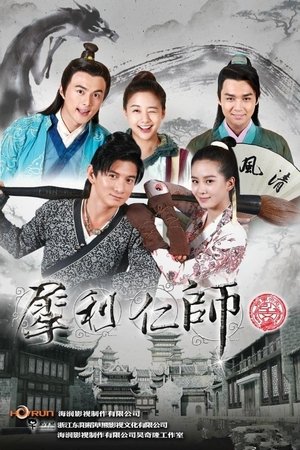 犀利仁师 犀利仁师