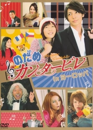 Nodame Cantabile