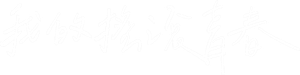 我的搖滾青春 — Logos 3