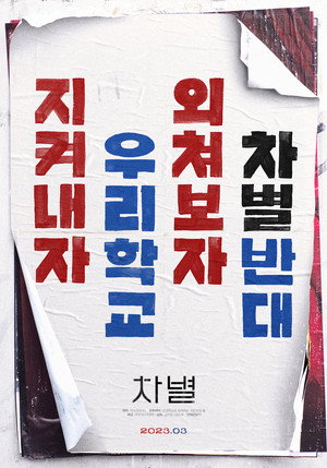 Discrimination 2