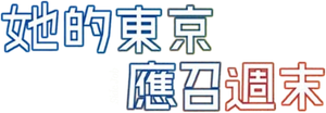 Side Job — Logos 1