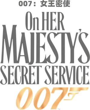 On Her Majesty's Secret Service