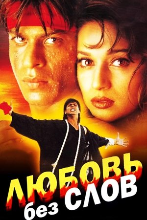 Image Любовь без слов