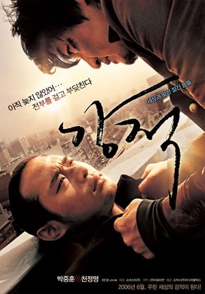 Poster 강적 2006