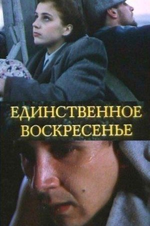 Poster Ainus pühapäev 1990
