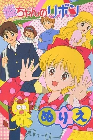 Image Hime-chan's Ribbon