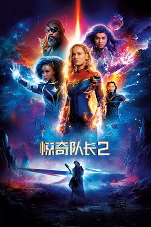 poster The Marvels