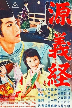 Poster Minamoto Yoshitsune (1955)