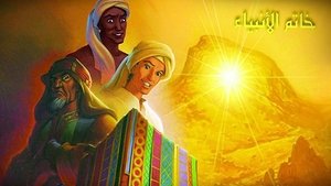 Muhammad : Le Dernier Prophète (2002)