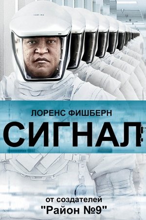 Сигнал