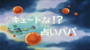 Dragon Ball - Dragon Ball - Saison 1 - Baba - image n°1