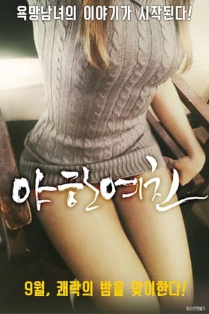 Poster Naughty Girlfriend (2017)