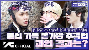 EP.61 💼 Money bag chase full of distrust 💵 What is the result? still