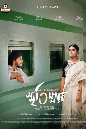 স্মৃতিস্মারক (2024)
