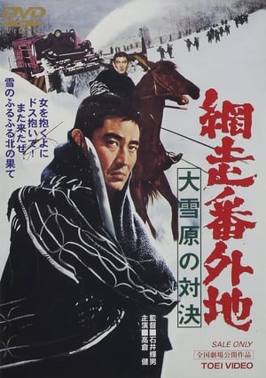 Poster Abashiri Prison: Duel in the Snow Country 1966