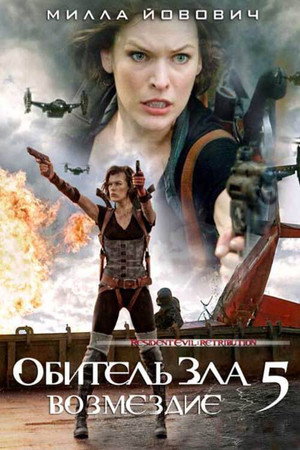 Resident Evil: Retribution 190