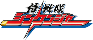 Esquadrão Samurai Shinkenger — Logos 2