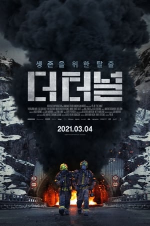 Image 더 터널