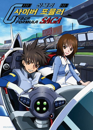 신세기 GPX 사이버 포뮬러 SAGA