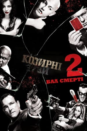 Poster Козирні тузи 2: Бал смерті 2010