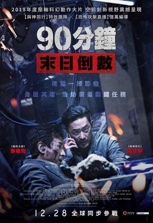 绝地隧战 (2018)