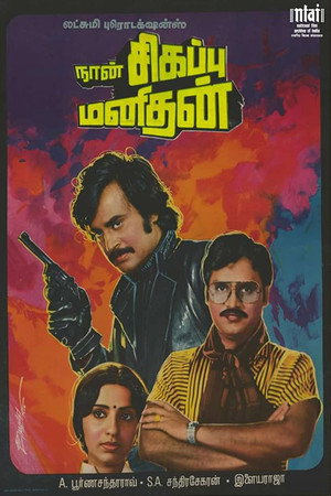 Naan Sigappu Manithan