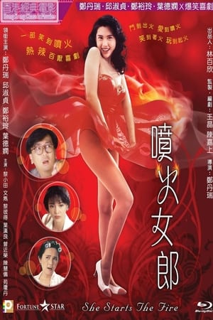 Poster 噴火女郎 1992