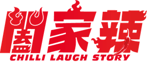闔家辣 — Logos 3