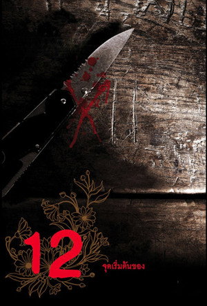 12 Begin 2