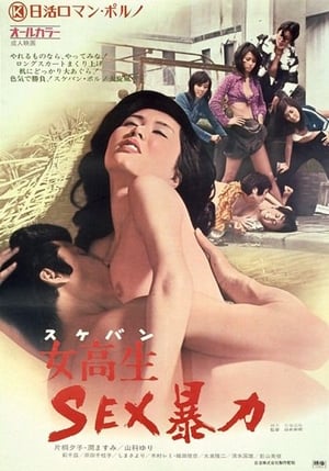 Sukeban Sex Violence poster