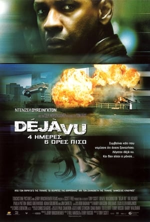 Poster Deja Vu: 4 Ημέρες, 6 Ωρες Πίσω 2006