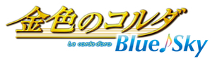 La corda d'oro: Blue♪Sky