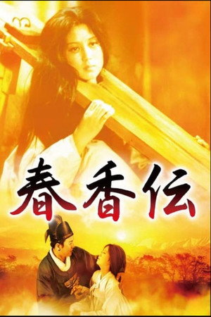 The Tale of Chun Hyang 3