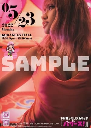 Poster Hana Kimura Memorial Show (2021)