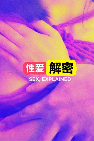 Sex, Explained 15