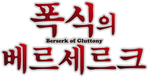 O Berserker da Gula — Logos 3