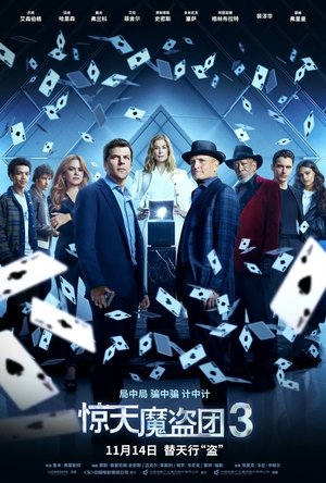 poster Now You See Me: Now You Don't