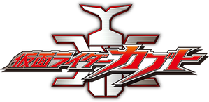 仮面ライダーカブト — Logos 1