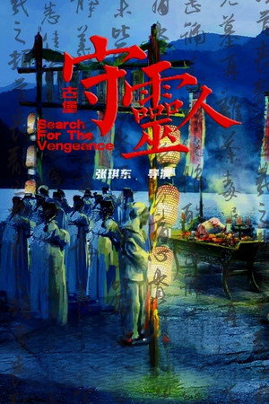 The Vengeance Story 3
