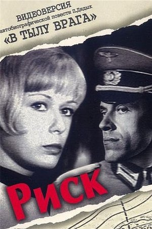 Poster The Risk (1971)