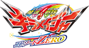 Mashin Sentai Kiramager: Episode ZERO