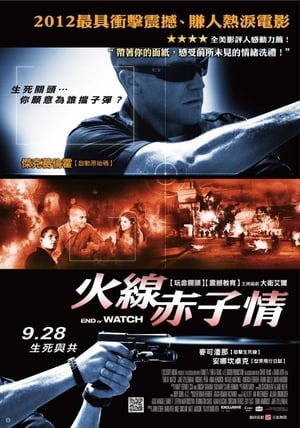 Poster 警戒结束 2012