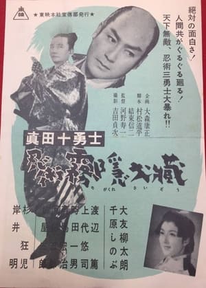 Poster Sanada Ten Braves 1954