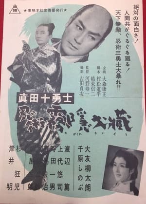 Poster 真田十勇士 1954