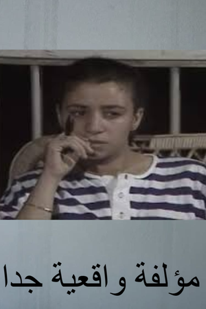 مؤلفة واقعية جدا — Logos 1