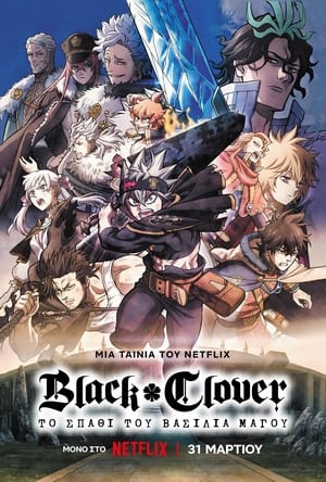 Image Black Clover: Το Σπαθί του Βασιλιά Μάγου