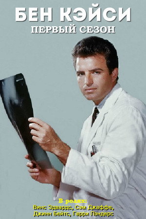 Сезон 1